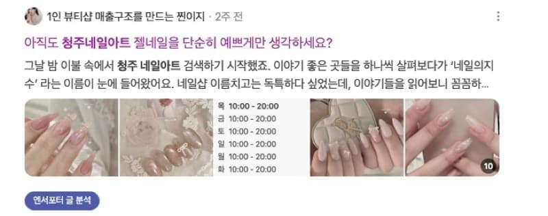 청주 네일아트 네이버 상위노출 증거