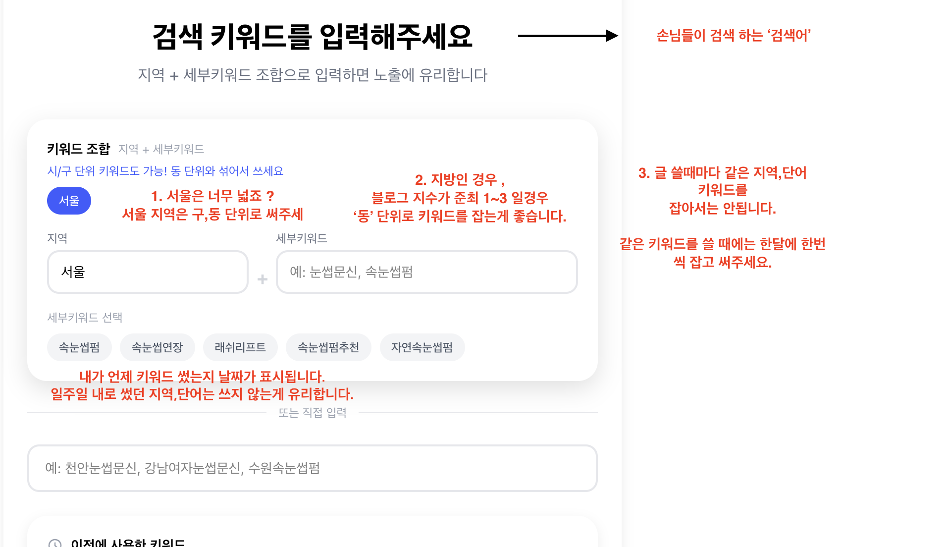09 키워드 작성 꿀팁