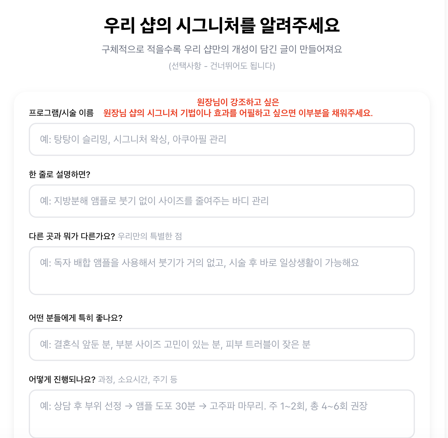 10 시술/매장 정보 입력 (선택)