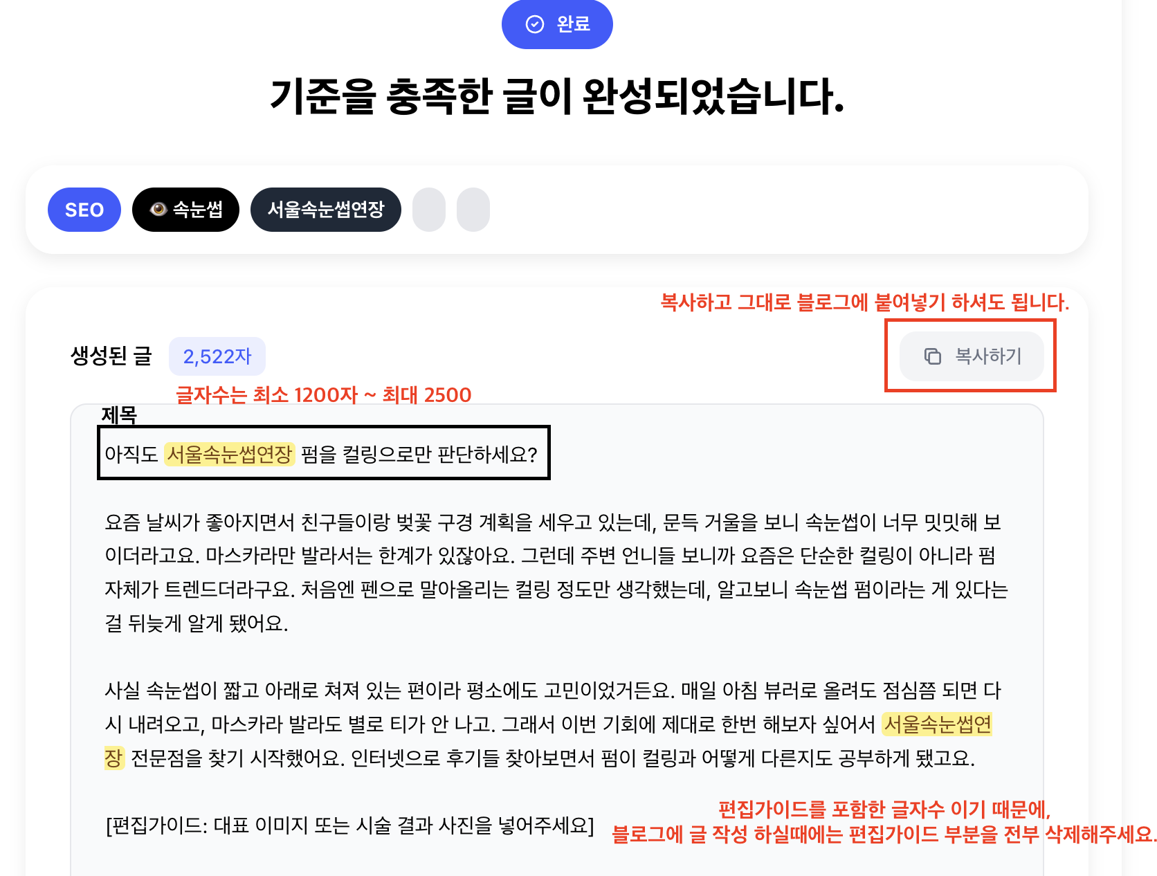 13 완성된 글 복사하기