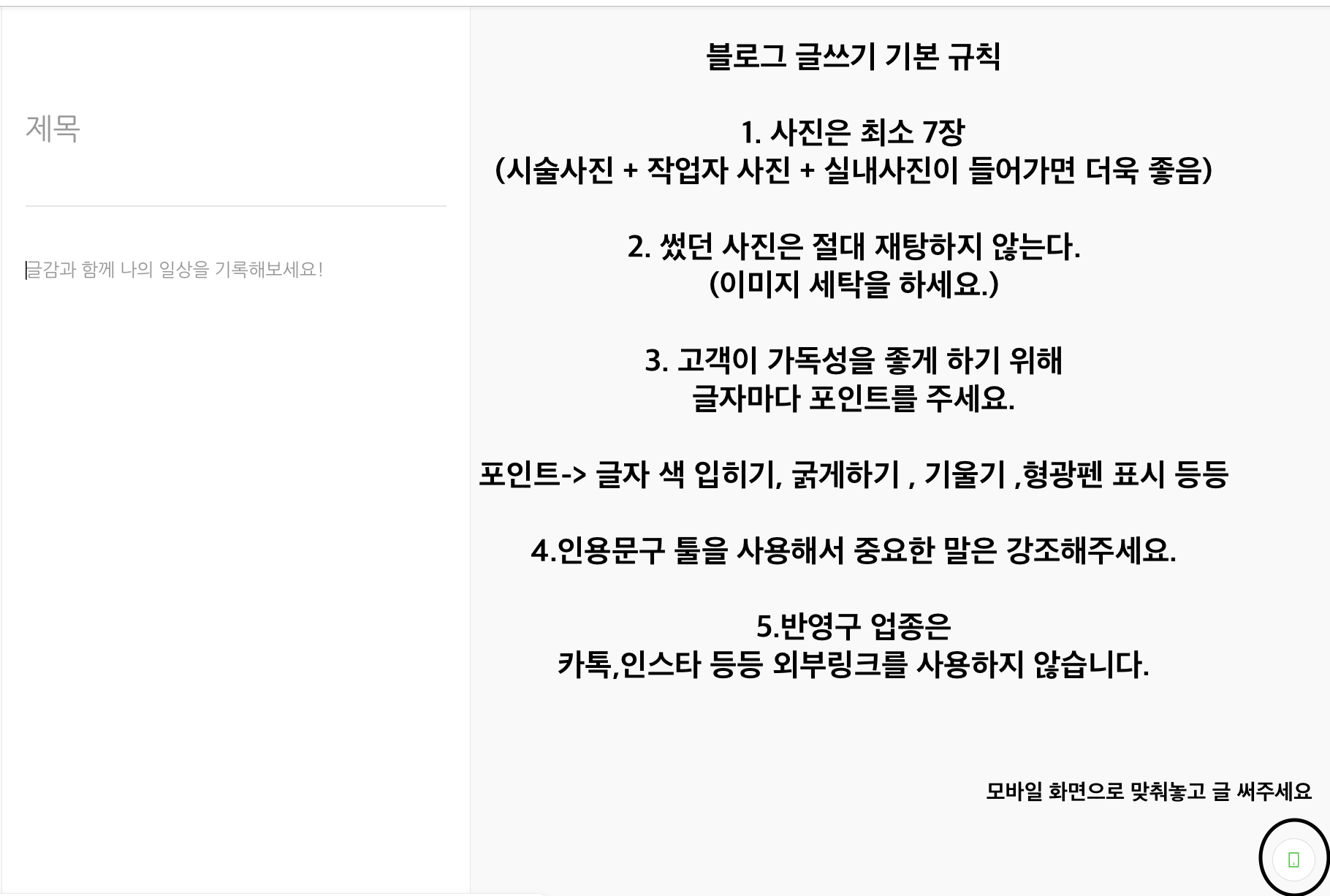 14 블로그 글쓰기 기본 규칙