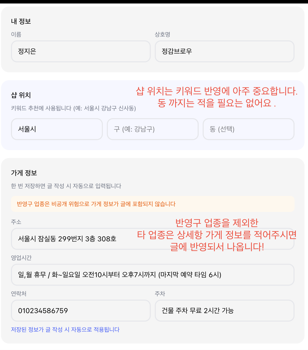 01 회원가입 후 설정 페이지에서 매장 정보 입력