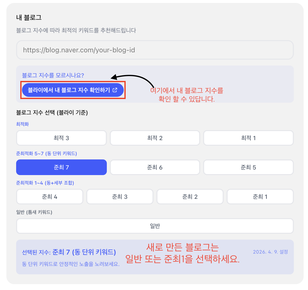 02 내 블로그 지수 확인하고 등록