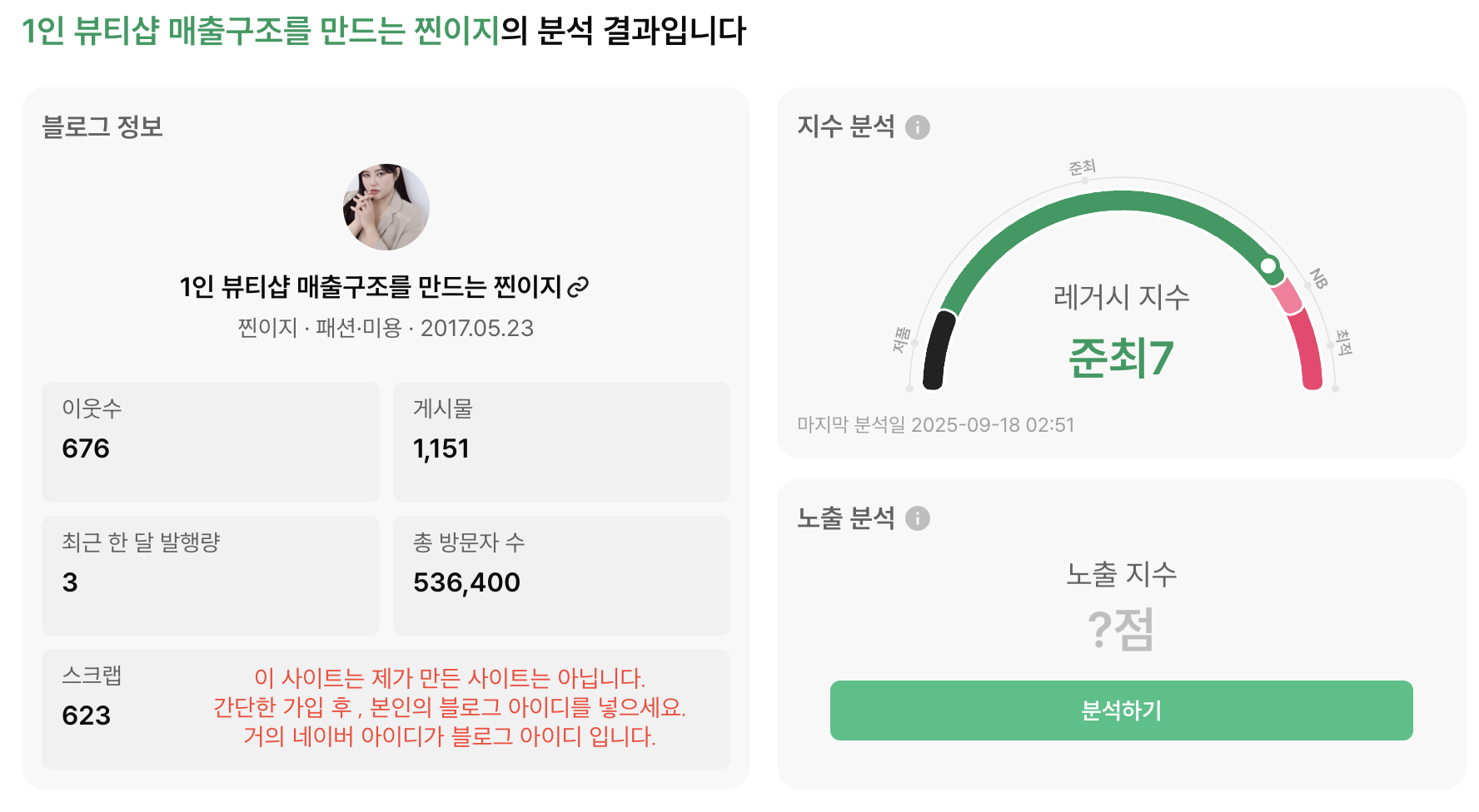 03 블라이에서 블로그 지수 측정