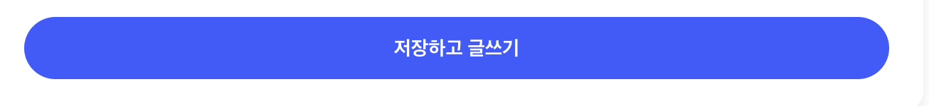 04 저장하고 글쓰기 시작