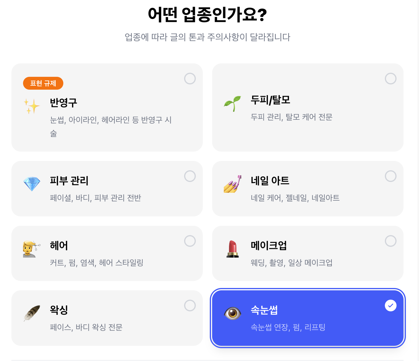 06 업종 선택