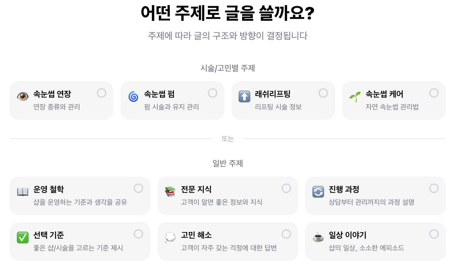 07 주제 선택
